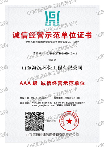AAA級誠信經(jīng)營示范單位(1)