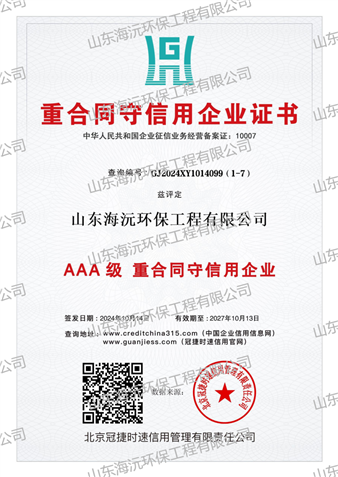 AAA級重合同守信用企業(yè)(1)