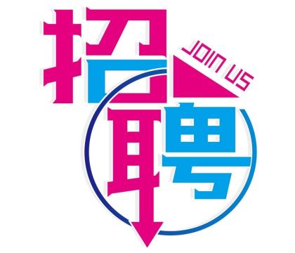 招聘氬弧焊焊工